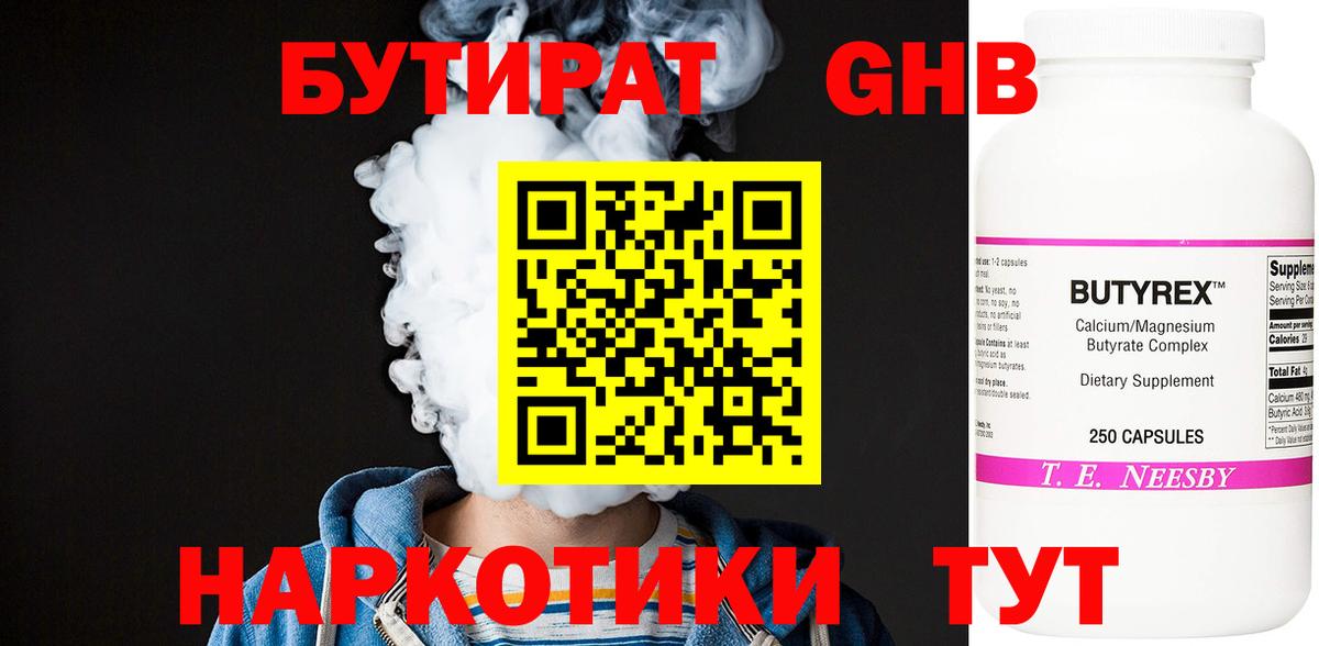 БУТИРАТ GHB  Вход с VPN  Арзамас 