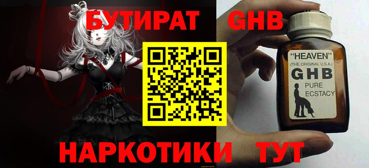 Бутират вода Арзамас