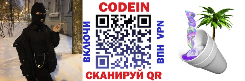 купить закладку  Арзамас  Codein Purple Drank 
