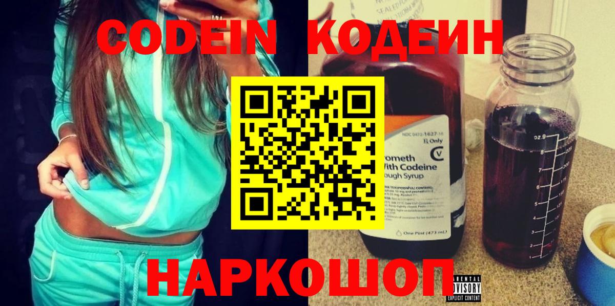 Арзамас  Codein Purple Drank  Вход с VPN 