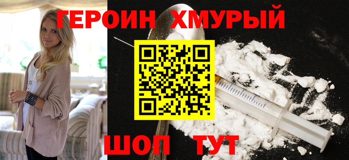 Героин гречка  Вход с VPN  Арзамас 