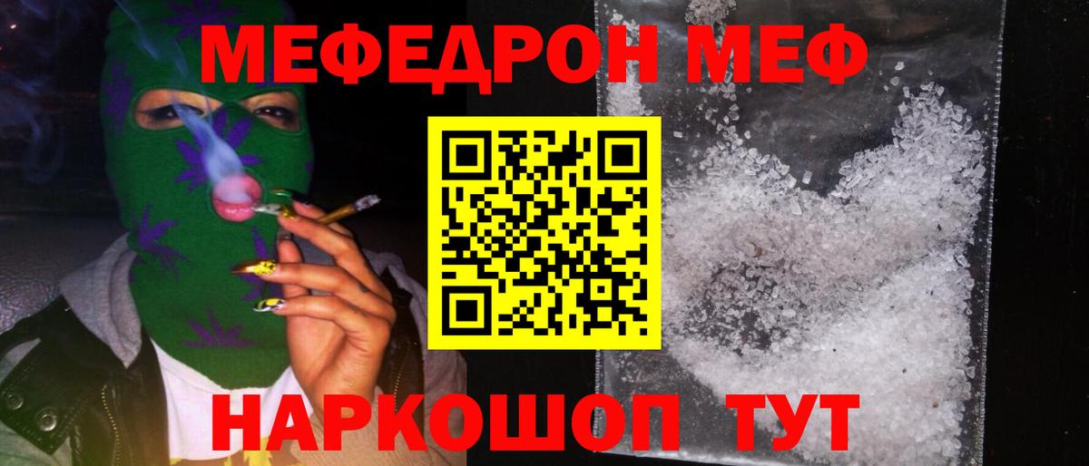 Меф  Вход с VPN  Арзамас  сколько стоит  МЕФ мяу мяу 
